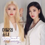 Loona Jinsoul Choerry 이달의 소녀 진솔 최리 Loona Jinsoul Choerry