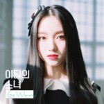 Loona Gowon 고원 Gowon