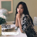 Loona Olivia Hye 올리비아 혜 Olivia Hye