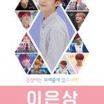 Produce X 101 Lee Eunsang Concept Poster Produce X 101 Lee Eunsang