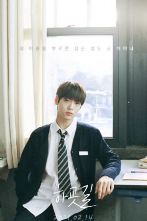 Soobin TXT Way Home Teaser Poster Soobin TXT Way Home Teaser Poster